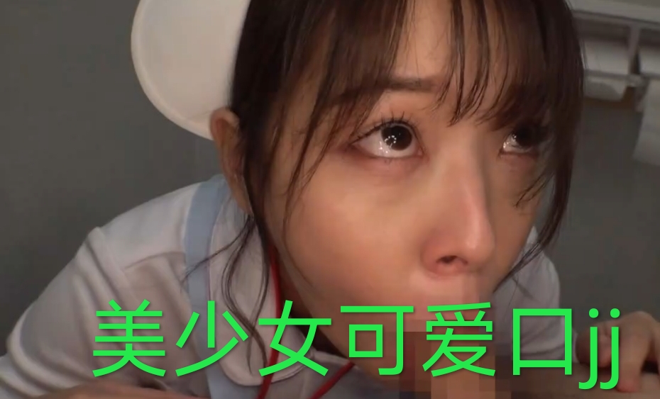 美少女可爱口鸡鸡